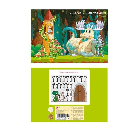 Альбом для рисования 20л "Спасение принцессы" на скрепке "Канц-Эксмо" А202449 (4/50)