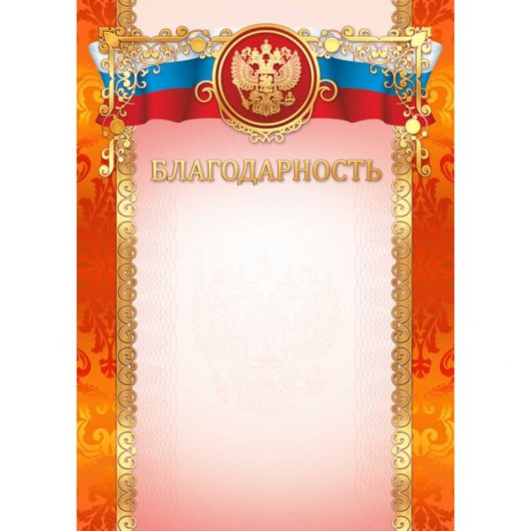 Благодарность "Квадра" арт.2902