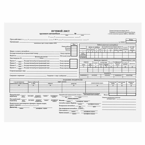 Бланк "Путевой лист грузового авто без талона" 130132 (100шт/уп)