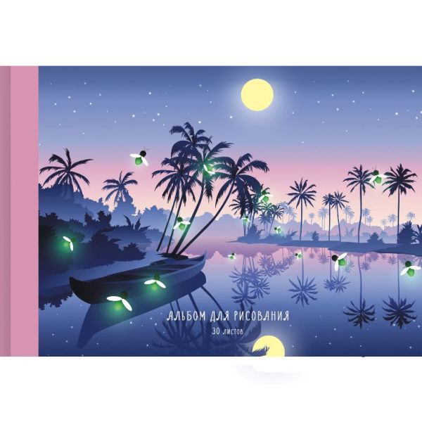 Альбом д/рисов 30л "Летняя ночь" склейка "Канц-Эксмо" А2Л302296 (50)