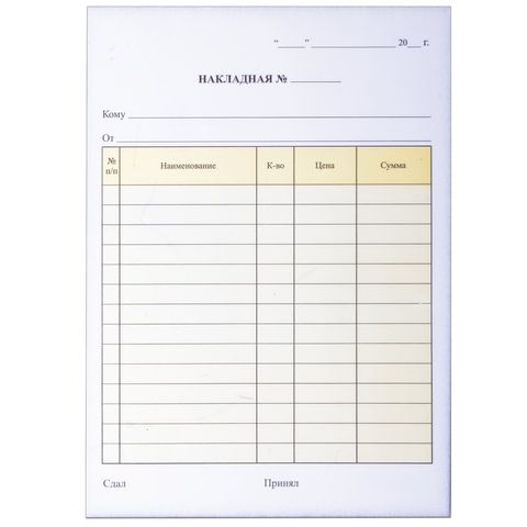 Бланк "Накладная" 100л самокопир. 2-х слойный 130051