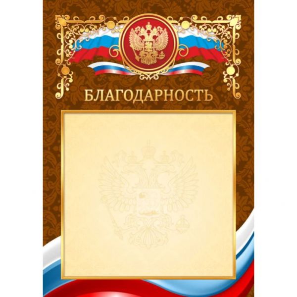 Благодарность "Квадра" арт.2896
