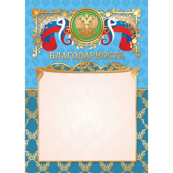 Благодарность "Квадра" арт.3303