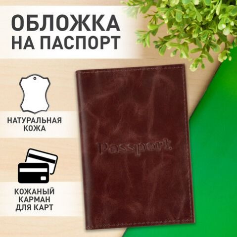 Обложка для паспорта натуральная кожа пулап, "Passport", коричневая, BRAUBERG, 238197