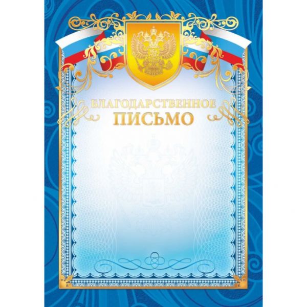 Благодарственное письмо "Квадра" арт.2904