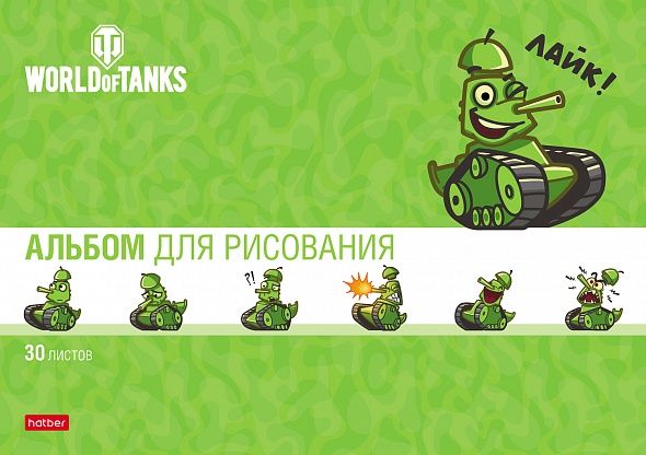 Альбом д/рисов 30л "Хатбер" -Танки-WOT 32А4В (9/45)