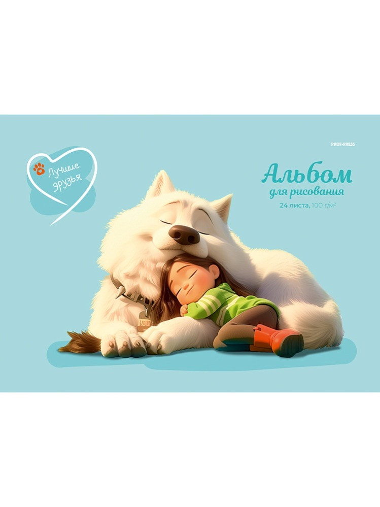 Альбом для рисования 24л. А4 -ЛУЧШИЕ ДРУЗЬЯ- на скрепке, А24-4669, (20)
