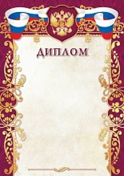 Диплом "Квадра" арт.2194