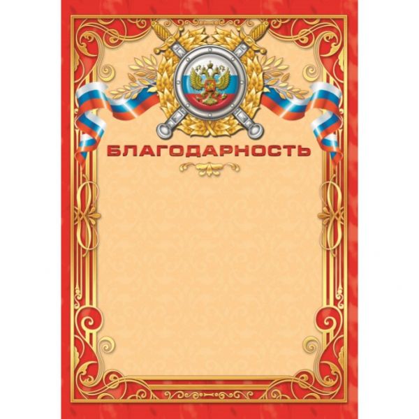 Благодарность "Квадра" арт.300