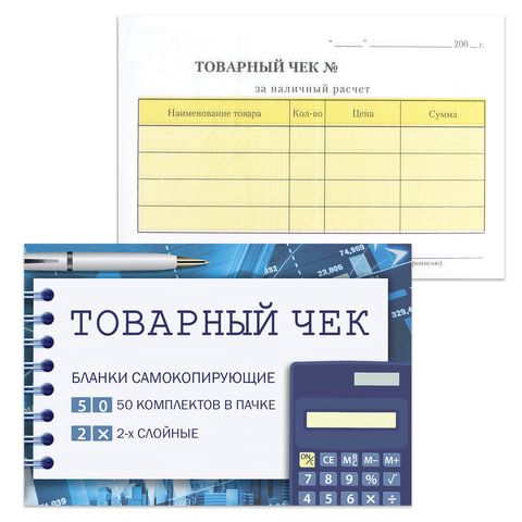 Бланк "Товарный чек"Самокопир.2-сл. 50 бланков 130050