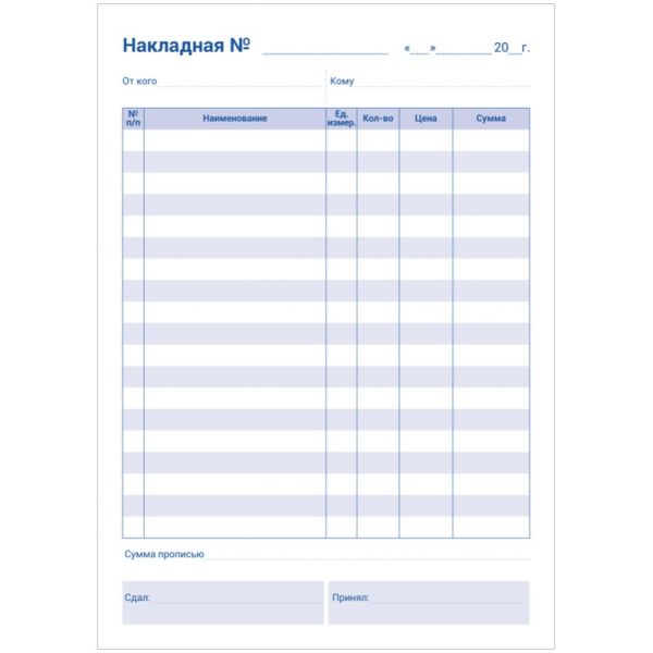 Бланк "Накладная" самокопир. 2-х слойный 50 бланков OfficeSpace 249794