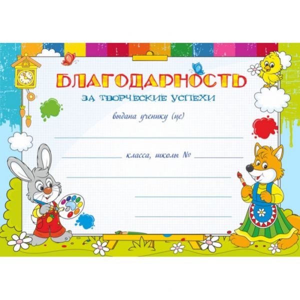 Благодарность "Квадра" арт.1711