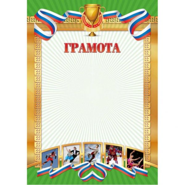 Грамота "Квадра" 2693 Спортивная