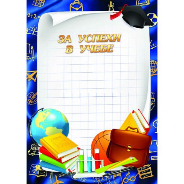 Грамота "Квадра" за успехи 975