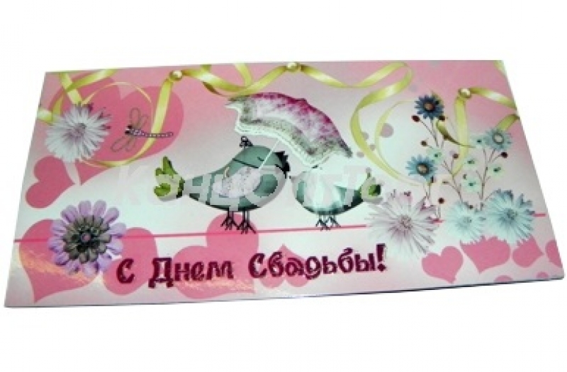 Конверт для денег "С Днем Свадьбы" арт.452