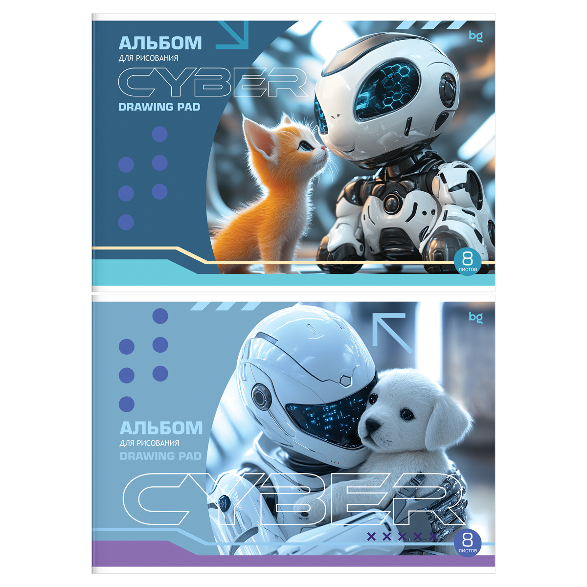 Альбом для рисования 8л BG "Робот и пушистик" на скрепке АР4ск8 08577 (12/84)