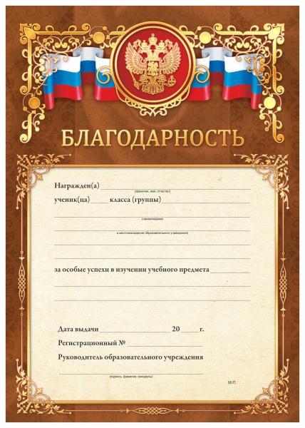 Благодарность "Квадра" арт.3300