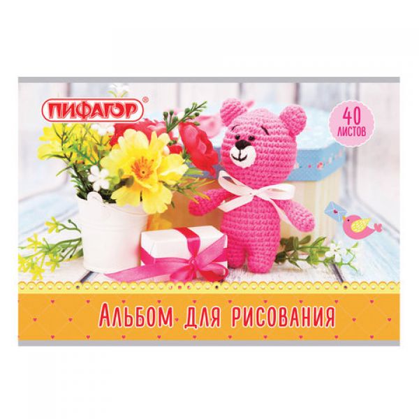 Альбом для рисования 40л А4 ПИФАГОР -Медвежонок- скоба, 105083 (7/35)