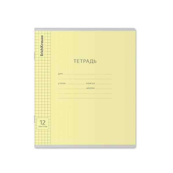 Тетрадь 12 л клетка "ErichKrause" Классика, желтая, 40001 (10/280)