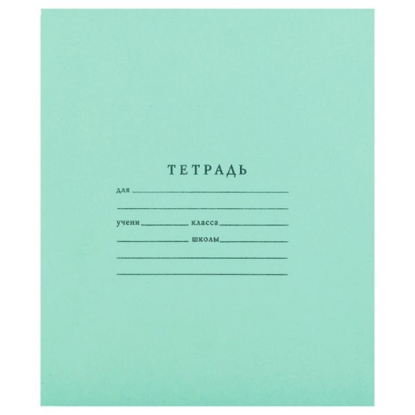 Тетрадь 18 л линия ЗЕЛЕНАЯ Мировые тетради Т1801-2/6 (10/300)
