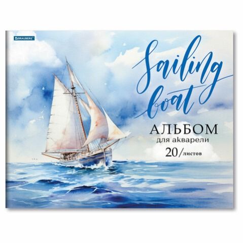 Альбом для акварели А3 20л., BRAUBERG "Море" 200г/м, склейка, 107127