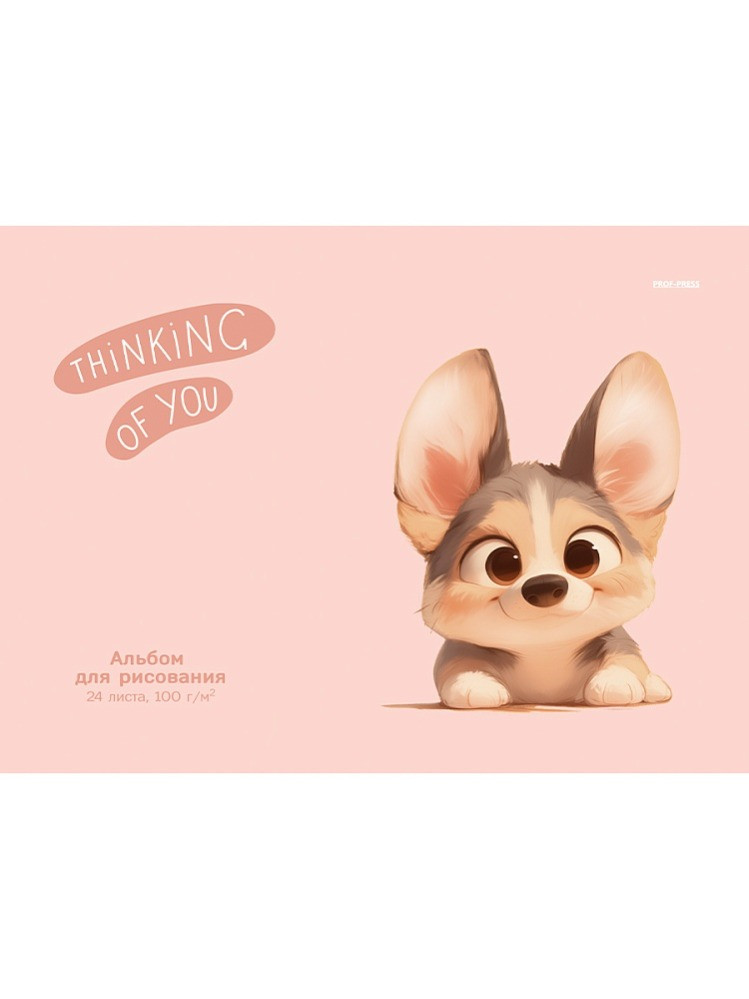 Альбом для рисования 24л. А4 -МАЛЕНЬКИЙ КОРГИ- на скрепке, А24-4667, (20)