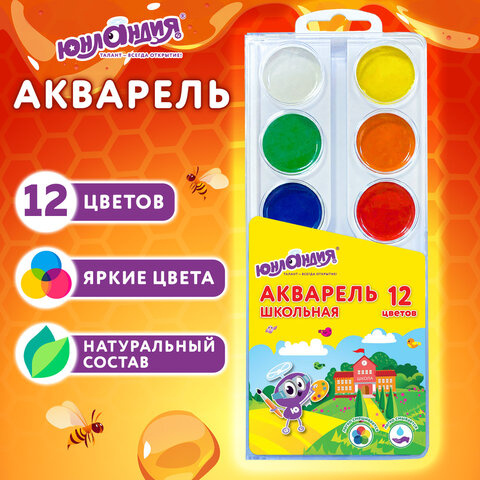 Акварель 12 цв. ЮНЛАНДИЯ "ШКОЛЬНЫЕ" медовые, 192551 (27)