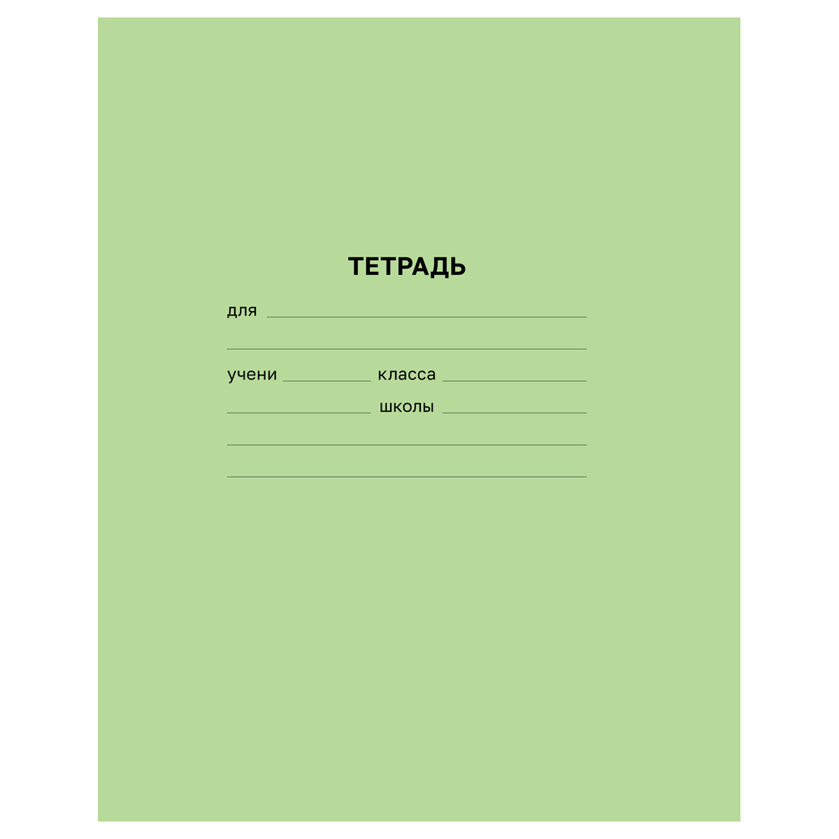 Тетрадь 12 л линия "BG" Зеленая Т5ск12б_62872 (240)