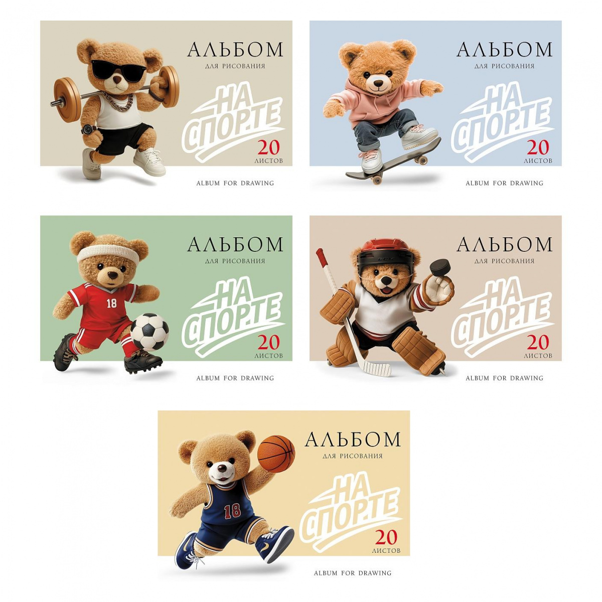 Альбом для рисования 20л "Хатбер" -На спорте- на скобе, 5 диз. 20А4тВ (5/40)