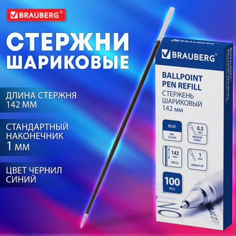 Стержень шариковый BRAUBERG 142 мм, СИНИЙ, 1мм., 170403 (100)