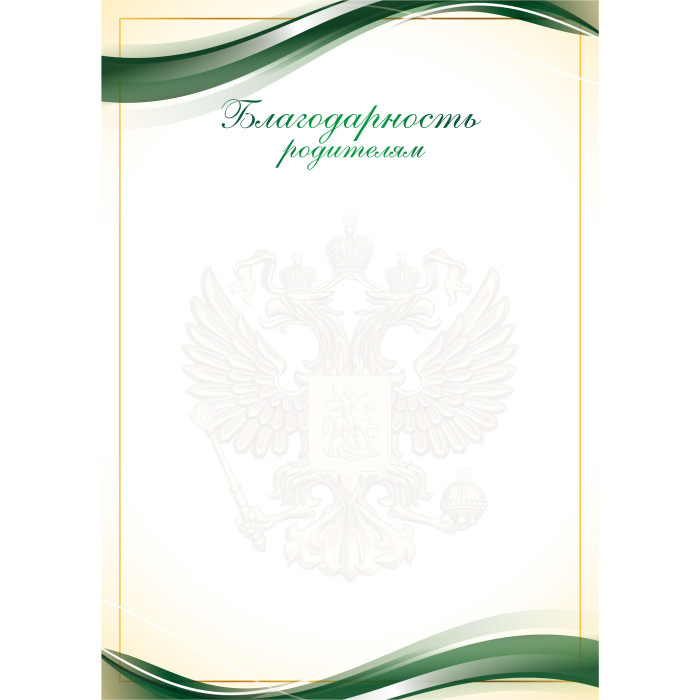 Благодарность "Квадра" родителям арт.9282