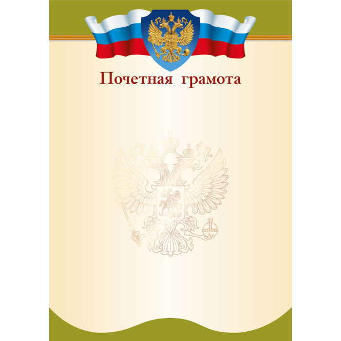 Грамота "Квадра" почетная с госсимволикой арт.9284