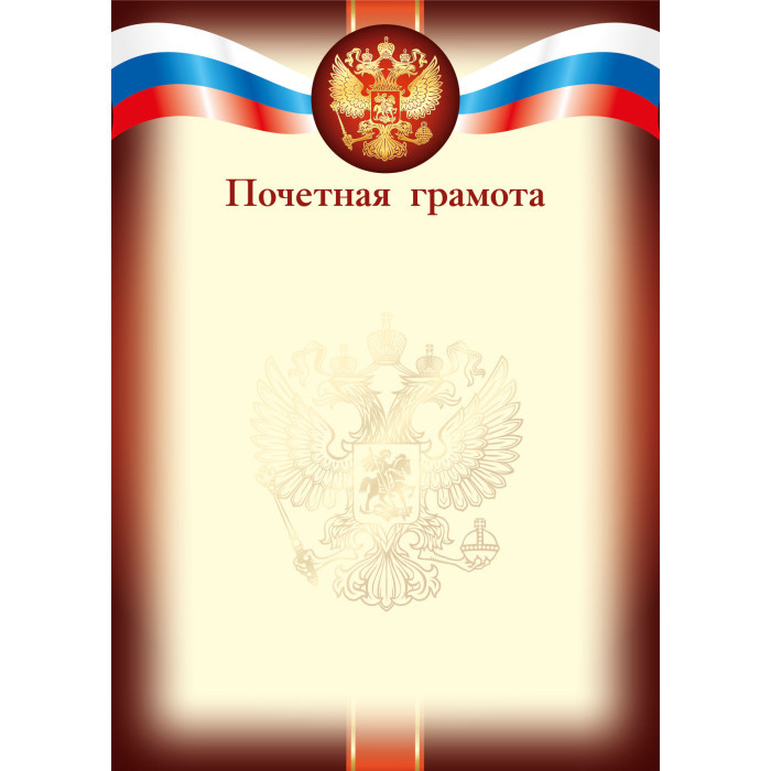 Грамота "Квадра" почетная с госсимволикой арт.9285