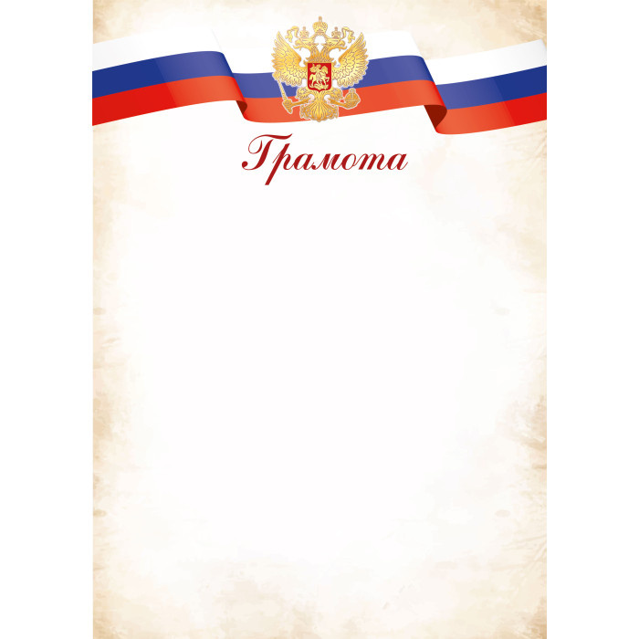 Грамота "Квадра" с госсимволикой арт.9251