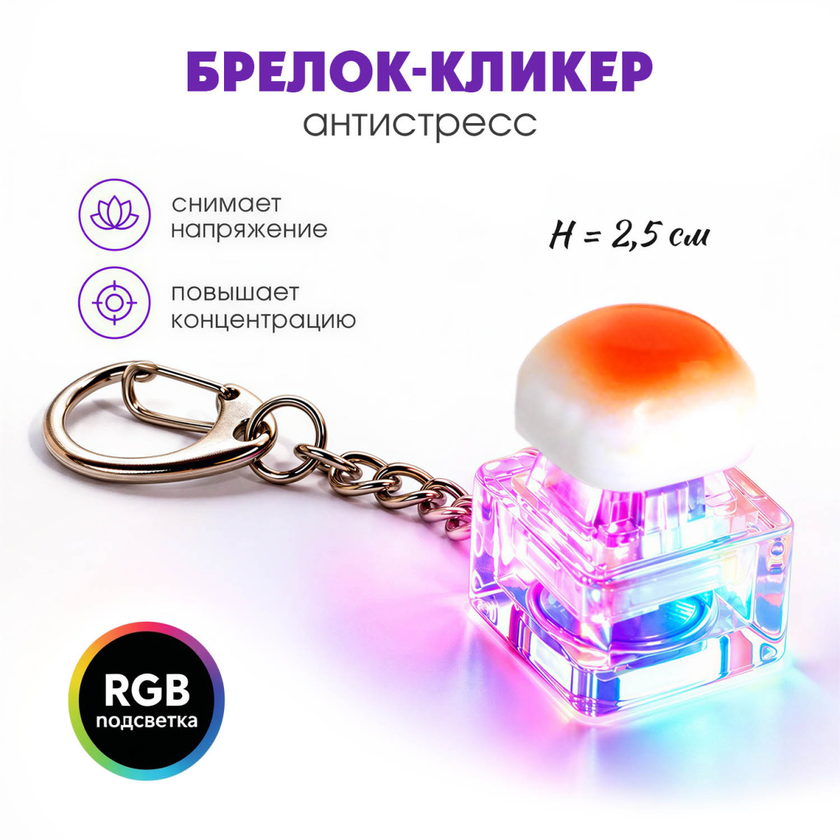 Брелок-кликер "Булочка" 1 кнопка Н-81025-12
