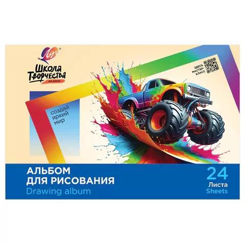 Альбом для рисования 24л А4 ЛУЧ Школа творчества -Машина- скоба, 35С 2284-08 (70)