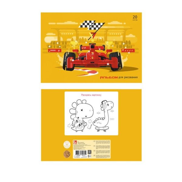 Альбом для рисования 20л "Турбо" на скрепке "Канц-Эксмо" А202447 (4/50)