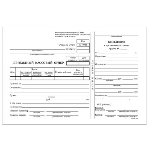 Бланк "Приходный кассовый ордер" офсет (100шт/уп)