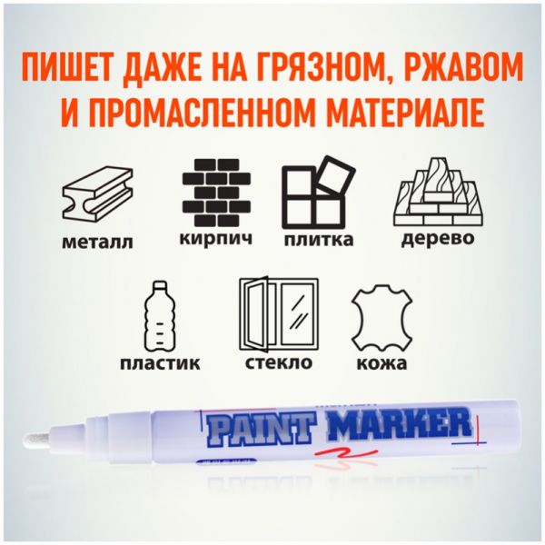 Маркер - краска MunHwa 4мм белый PM-05 (12)