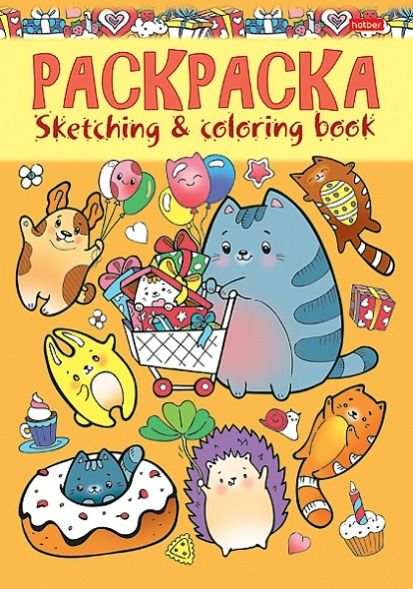 Раскраска книжка 8л А5 "Я рисую" -Милые котики- 8Р5_20866 (10/40)