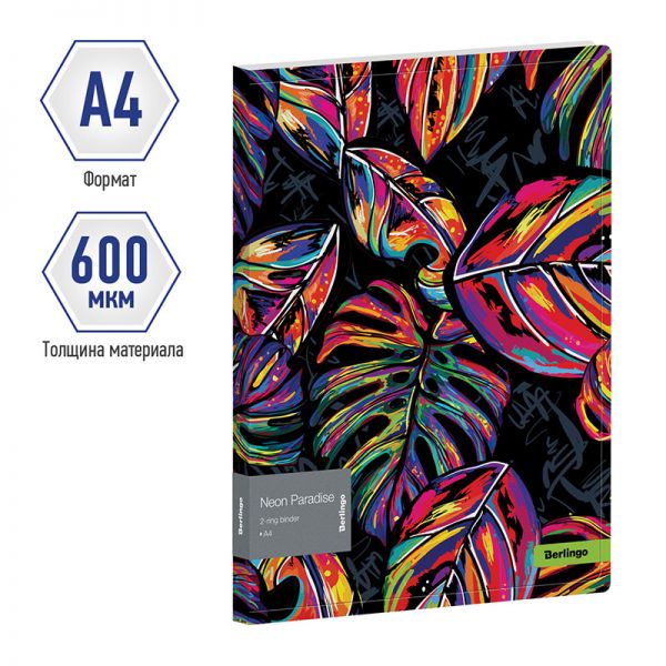 Папка 2 кольца А4 24мм Berlingo "Neon Paradise" RB4_2D081 (3)
