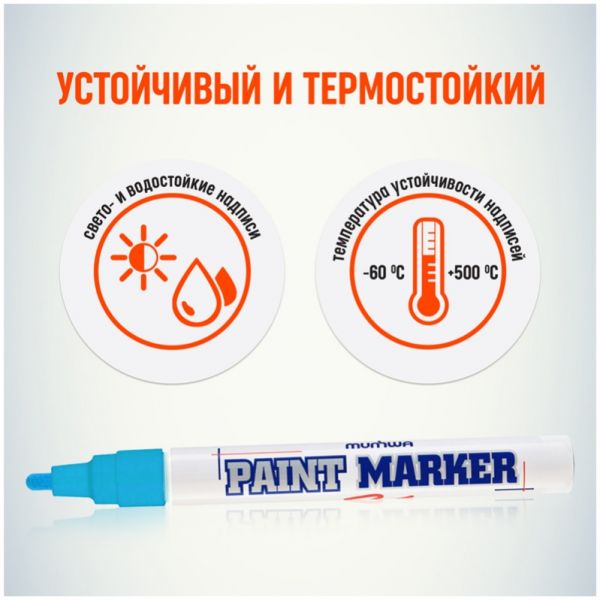 Маркер - краска MunHwa 4мм голубая (12)
