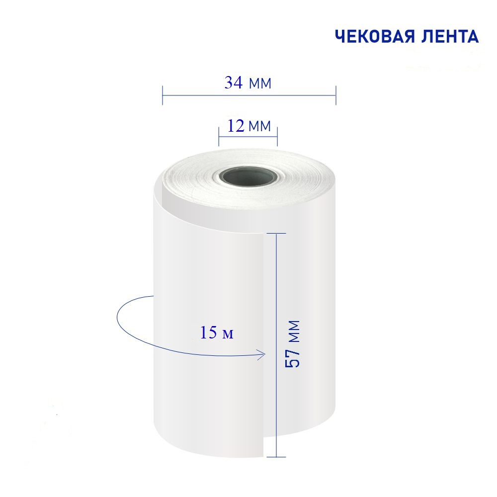 Кассовая лента 57мм (дл.15м, диам 12мм т/б) НБК (8/320)