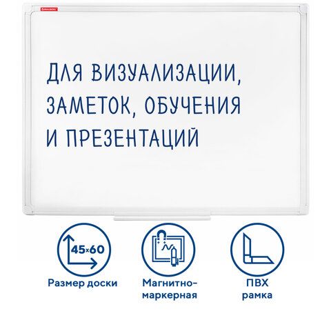 Доска магнитно-маркерная 45*60см. "BRAUBERG" ПВХ. рамка 237560