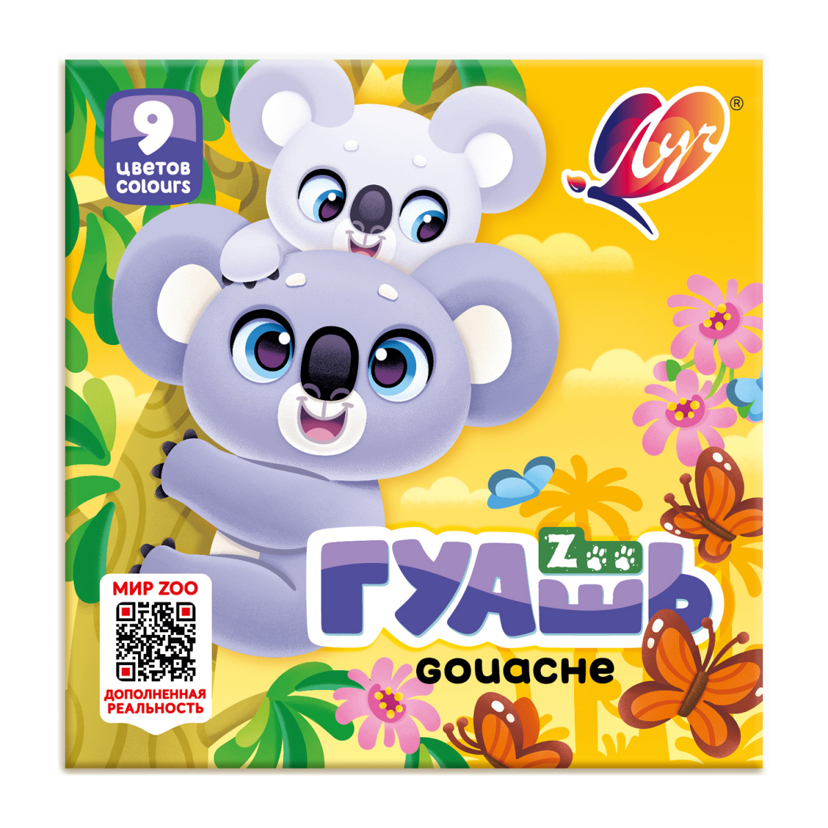 Гуашь 9 цв. "ZOO" ЛУЧ 15мл 25С 1532-08 (18)