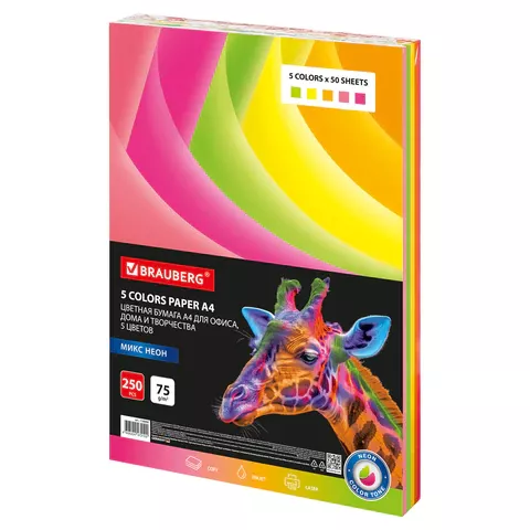 Бумага 250л А4 BRAUBERG НЕОН А4, 75г/м2, (5цв x 50л.) 116668