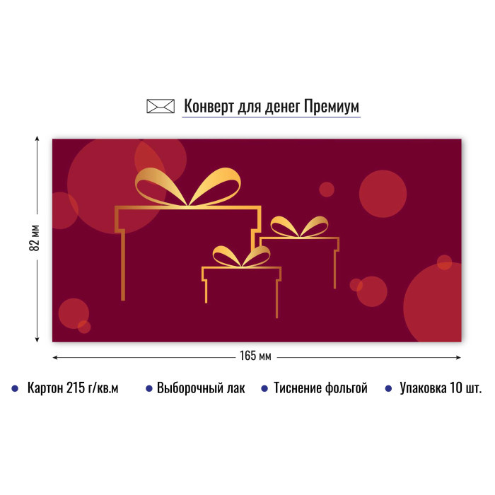 Конверт для денег "Премиум" арт.9850