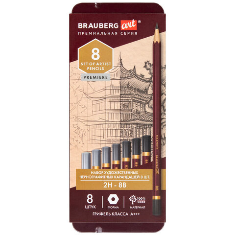 Карандаши художественные 8шт., 2H-8B, BRAUBERG ART "PREMIERE", пенал, 181894